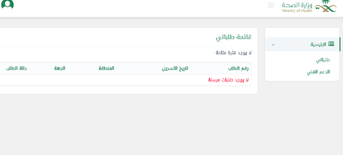 نقل منسوبي الصحة