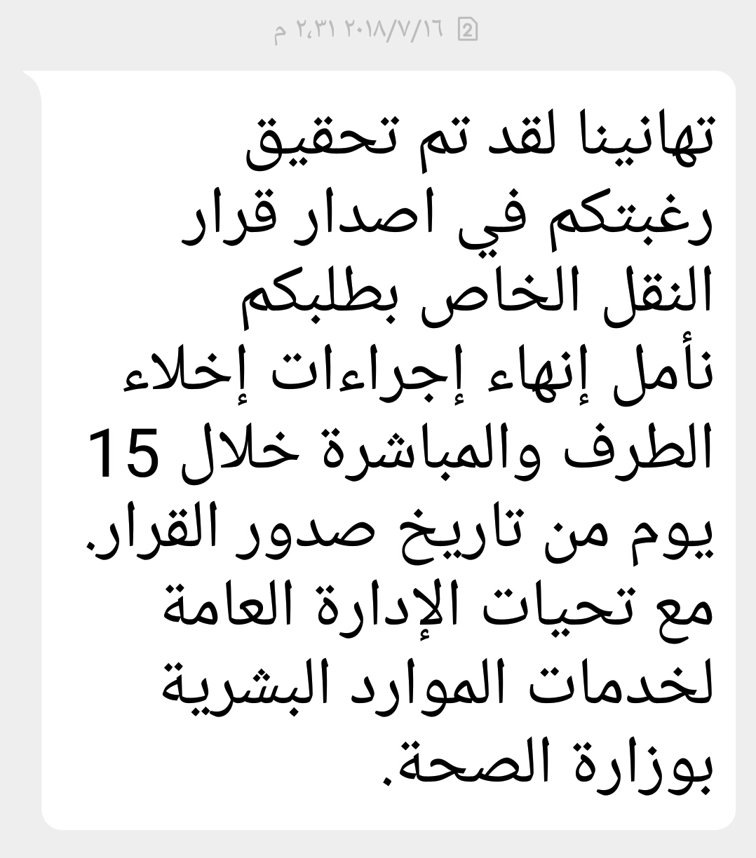 نتائج حركة النقل الخارجي 1439