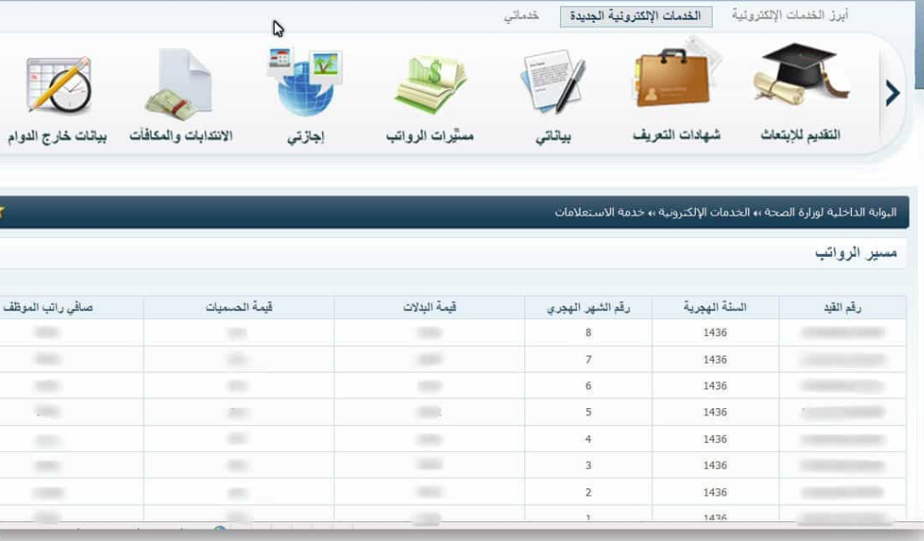 مسير الرواتب